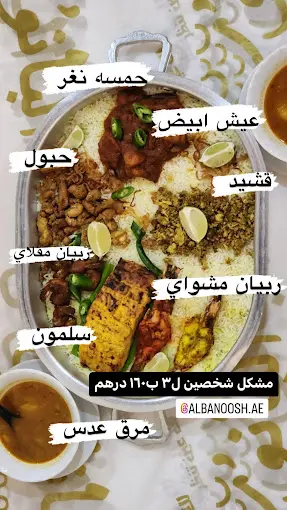 عروض مطعم البانوش بدبي