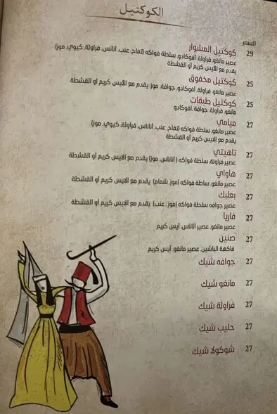 منيو مطعم المشوار بدبي