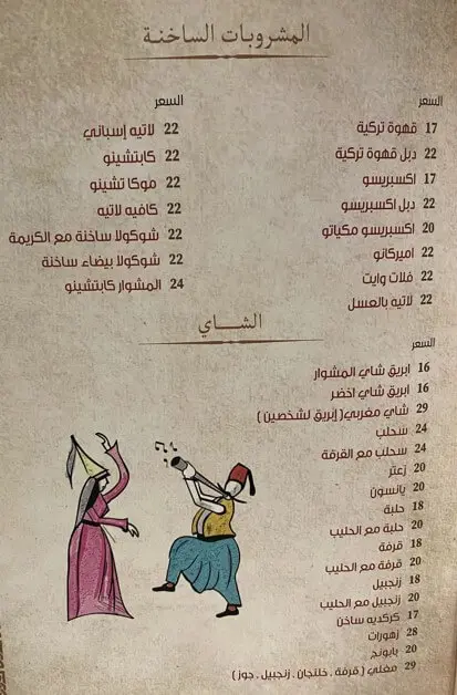 منيو-مطعم-المشوار-دبي مع الاسعار