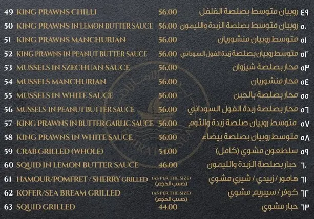 منيو مطعم بحر الامارات دبي