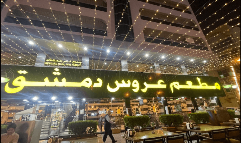 منيو مطعم عروس دمشق دبي