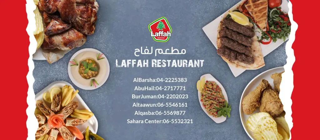 منيو مطعم لفاح دبي