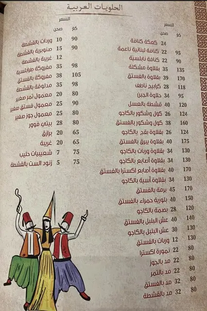 منيو مطعم مشوار دبي