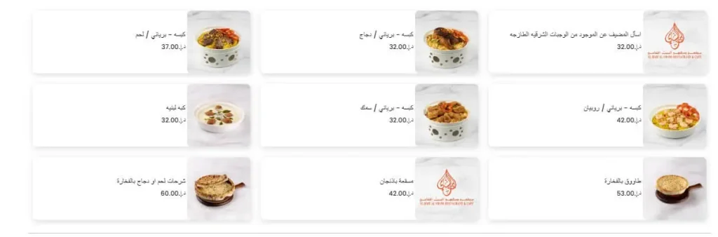 منيو مطعم البيت الشامي دبي