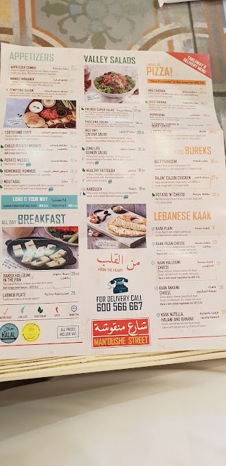 منيو شارع منقوشه دبي