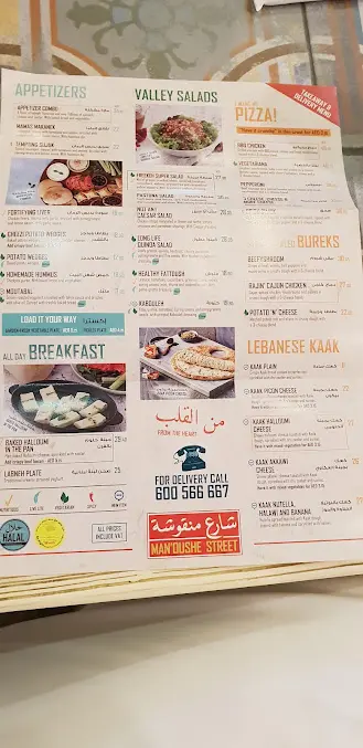 منيو شارع منقوشه دبي