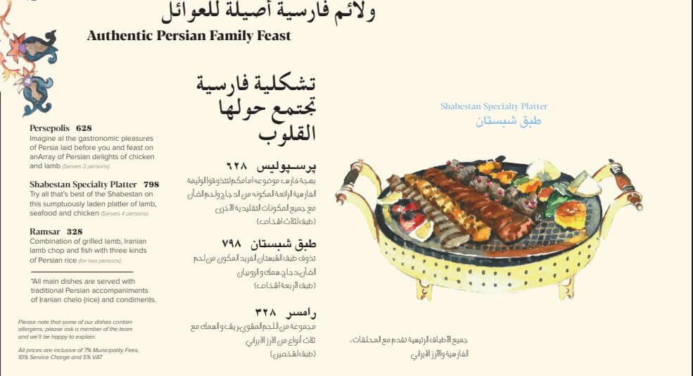 منيو اطباق مطعم شبستان دبي مع الاسعار