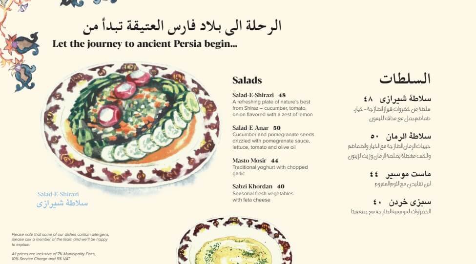 منيو مطعم شبستان دبي