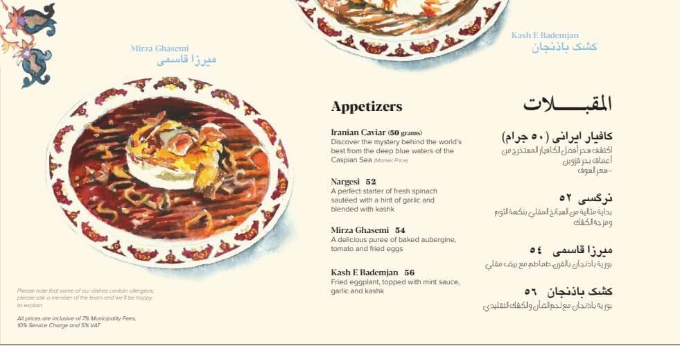 منيو مطعم شبستان في دبي