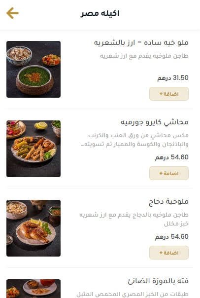 منيو مطعم كايرو جورميه دبي