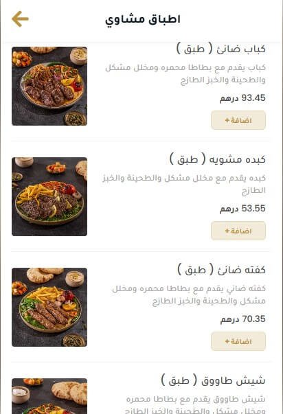 منيو مطعم كايرو جورميه في دبي