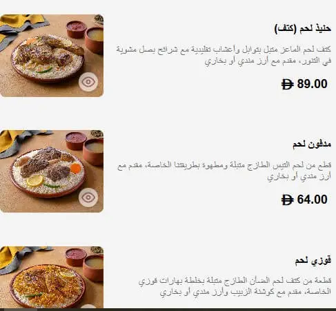 منيو مطعم مدفون السدة في دبي