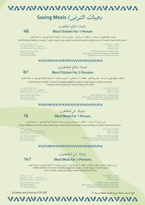 قائمة طعام مطعم مراحب دبي