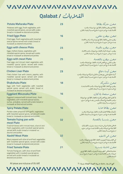 منيو مراحب دبي