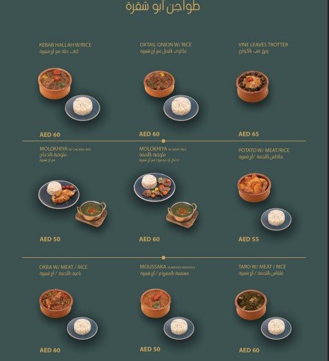 منيو مطعم أبو شقرة دبي البرشاء