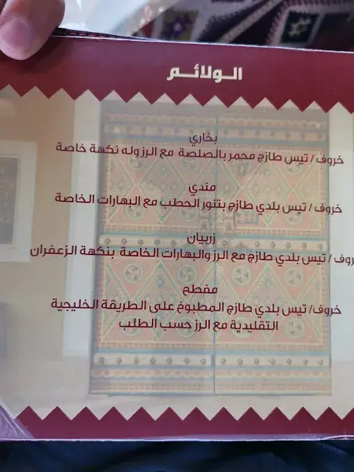 منيو مطعم المطبخ السعودي دبي - الولائم