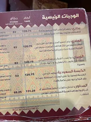 منيو مطعم المطبخ السعودي دبي جميرا