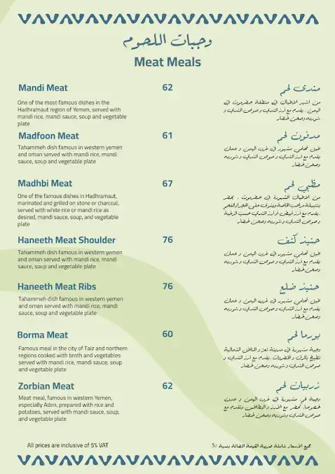 منيو مطعم مراحب في دبي