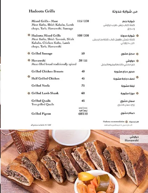 منيو مطعم حدوتة مصرية دبي مول ابن بطوطة