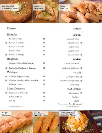 منيو مطعم حدوتة مصرية في دبي