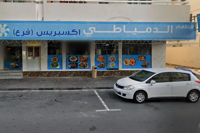 منيو مطعم الدمياطي اكسبريس دبي مع الأسعار وأفضل الاطباق