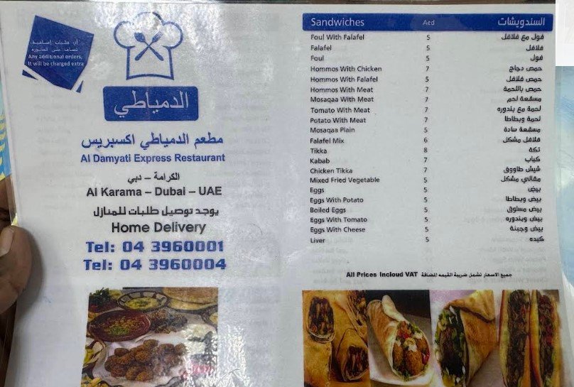 منيو مطعم الدمياطي اكسبريس في دبي 