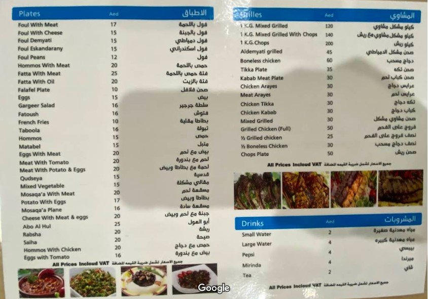 منيو مطعم الدمياطي اكسبريس دبي مع الاسعار